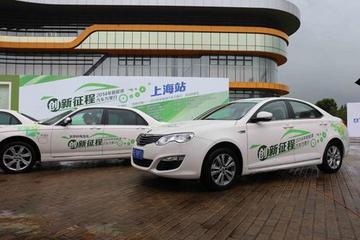 “创新征程--2014年新能源汽车万里行”上海出发