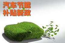 電動車購買寶典 十大城市補貼政策詳解
