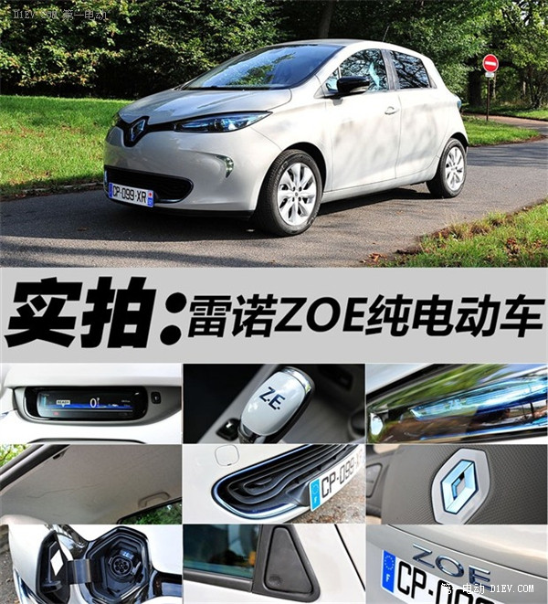 國產(chǎn)電動汽車雷諾ZOE外觀