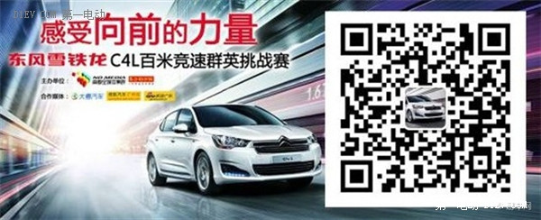 第一電動(dòng)網(wǎng)新聞圖片