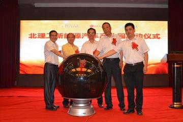 华创动力，驱动世界- 北理工（包头）新能源汽车产业园启动招商