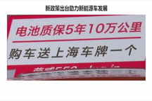 純電動車免購置稅你會買嗎?