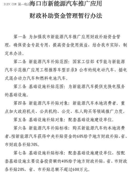 第一電動(dòng)網(wǎng)新聞圖片