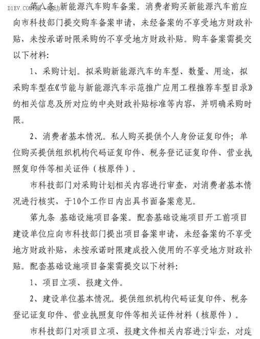 第一電動網(wǎng)新聞圖片