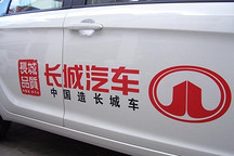 營(yíng)銷至上Vs技術(shù)為王 長(zhǎng)城比亞迪發(fā)展之路對(duì)比