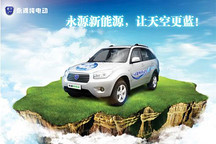 永源将推出纯电动SUV，或2015年初上市