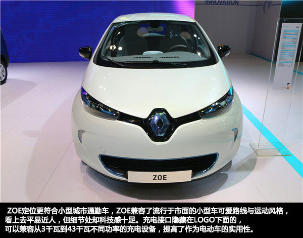 國產(chǎn)電動(dòng)汽車東風(fēng)雷諾