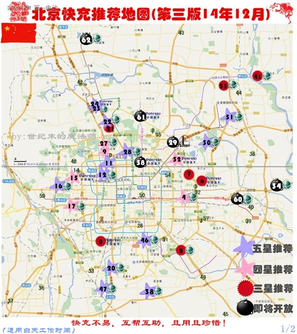 你行動為大家 充電先鋒們即將“電亮中國”