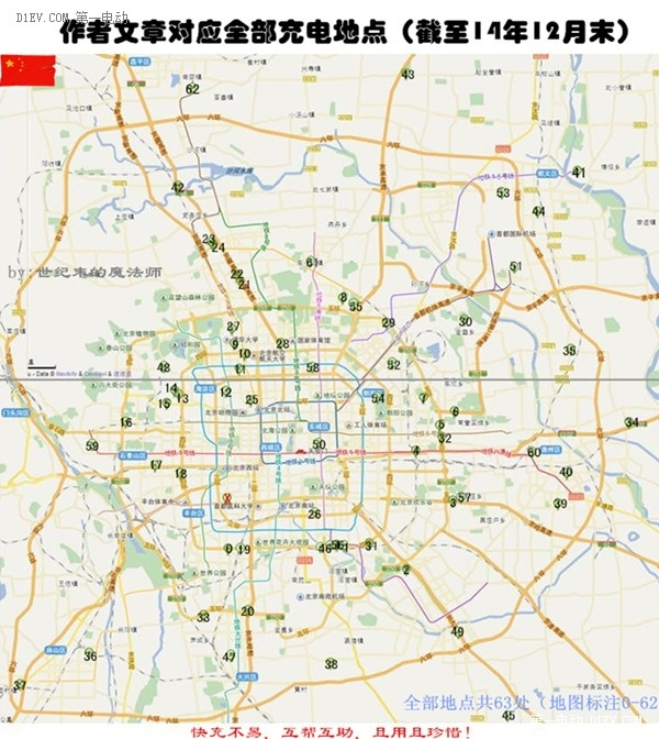 你行動為大家 充電先鋒們即將“電亮中國”