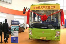 北汽福田獲新能源汽車(chē)推廣應(yīng)用補(bǔ)助資金5880萬(wàn)元