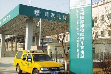 甘肃兰州明年将建成10座电动汽车充电站