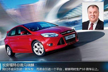 福特在華將引入新能源車平臺(tái) 投產(chǎn)10款車型