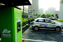 北京购买新能源车补助微降今后三年退坡10%
