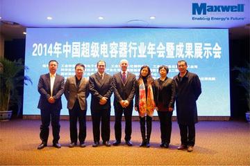 Maxwell闪耀超容行业年会 持续为中国节能事业贡献力量