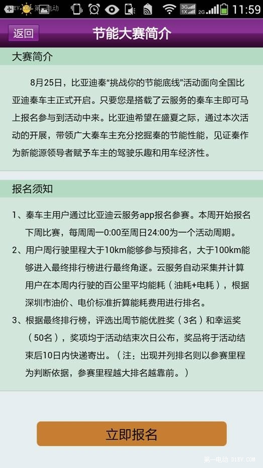第一電動(dòng)網(wǎng)新聞圖片