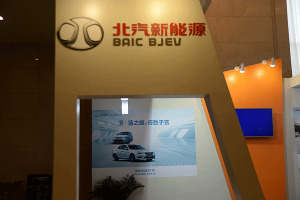 2014全球新能源汽車大會伙伴形象展