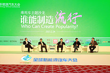 【GNEV回顾】乘用车沙龙解密电动汽车流行趋势