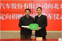 北汽新能源向北京紅會捐贈10輛純電動汽車