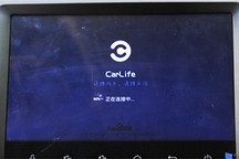眾里尋他千百度 百度CarLife車聯(lián)網(wǎng)實測