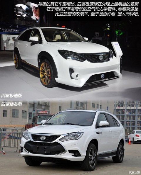 比亚迪 唐 2015款 2.0T 四驱极速版