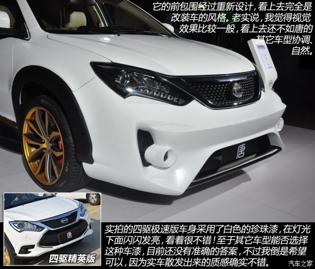 比亞迪 唐 2015款 2.0T 四驅(qū)極速版
