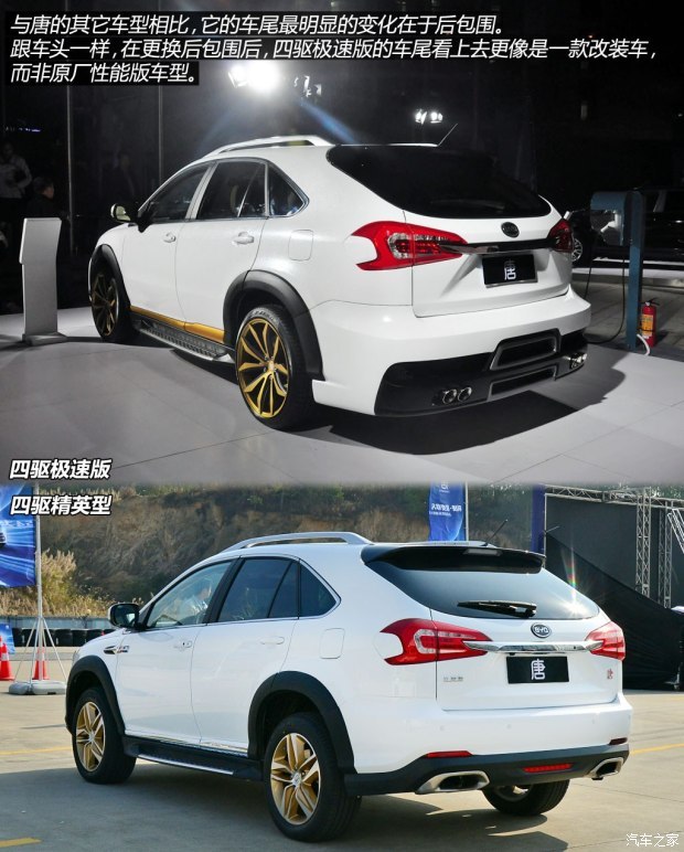 比亞迪 唐 2015款 2.0T 四驅(qū)極速版