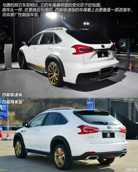 比亚迪 唐 2015款 2.0T 四驱极速版