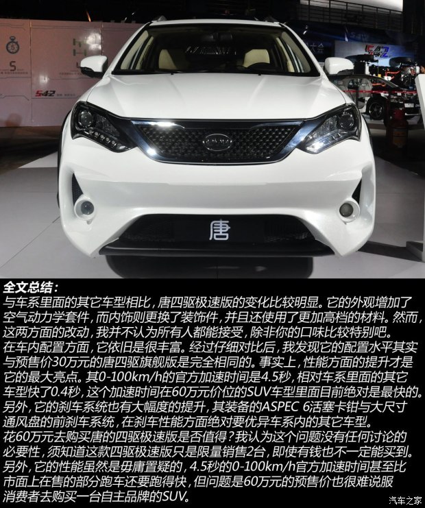 比亞迪 唐 2015款 2.0T 四驅(qū)極速版