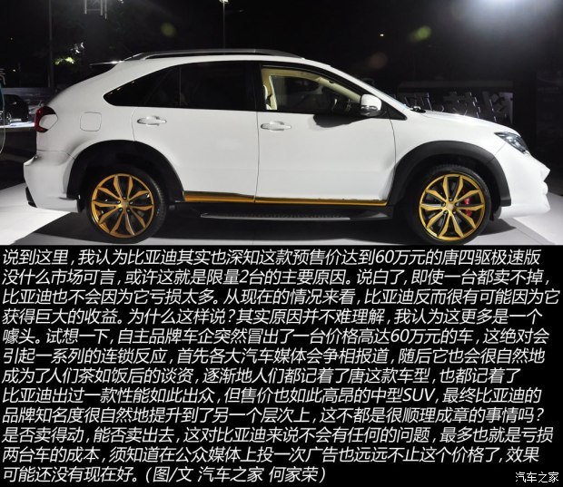 比亞迪 唐 2015款 2.0T 四驅(qū)極速版