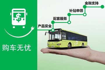 海格“綠管家”讓純電動客車市場化無憂