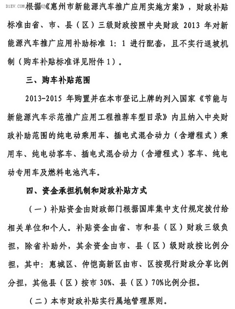 关于印发《惠州市新能源汽车推广应用财政补贴实施细则》的通知