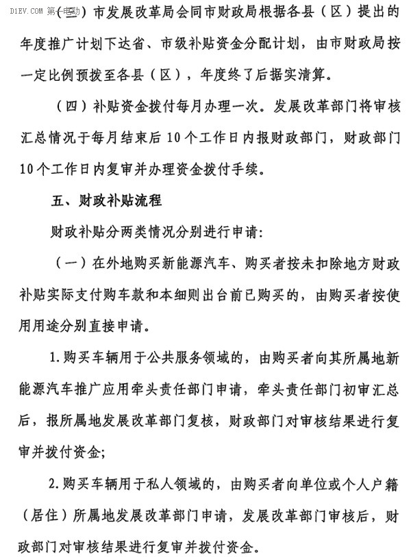 关于印发《惠州市新能源汽车推广应用财政补贴实施细则》的通知