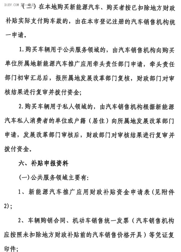 关于印发《惠州市新能源汽车推广应用财政补贴实施细则》的通知