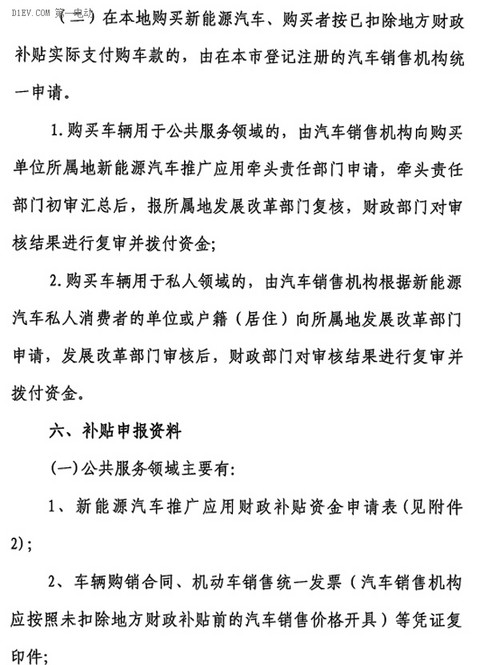 关于印发《惠州市新能源汽车推广应用财政补贴实施细则》的通知