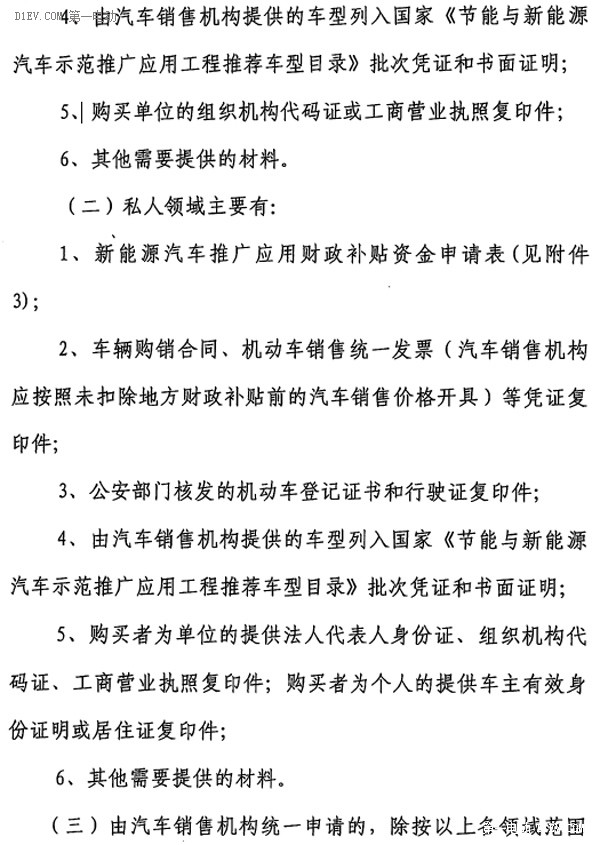 关于印发《惠州市新能源汽车推广应用财政补贴实施细则》的通知