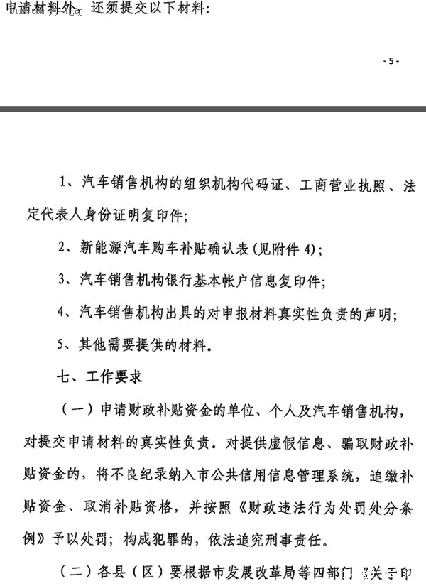 关于印发《惠州市新能源汽车推广应用财政补贴实施细则》的通知