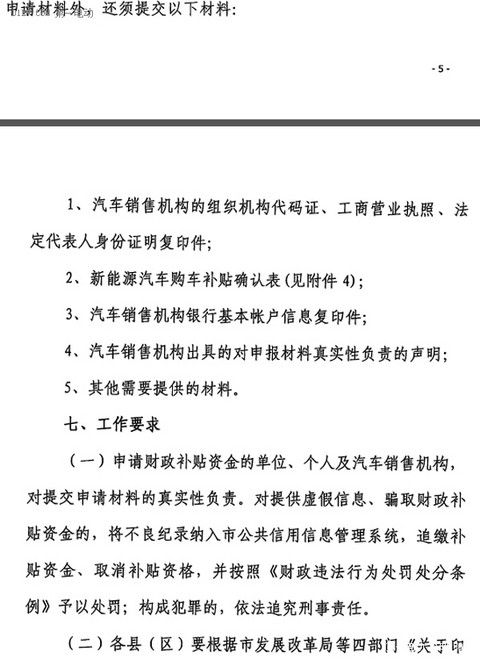 关于印发《惠州市新能源汽车推广应用财政补贴实施细则》的通知