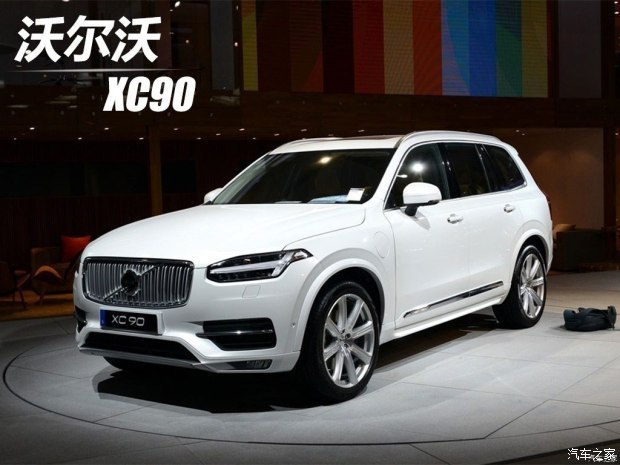 沃尔沃(进口) 沃尔沃XC90 2015款 基本型