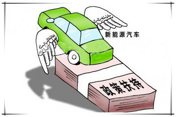 科技部新能源汽車研發(fā)專項(xiàng)或帶來"紅包"雨  八大搶點(diǎn)