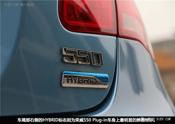 环保新理念 静态评测荣威550 Plug-in