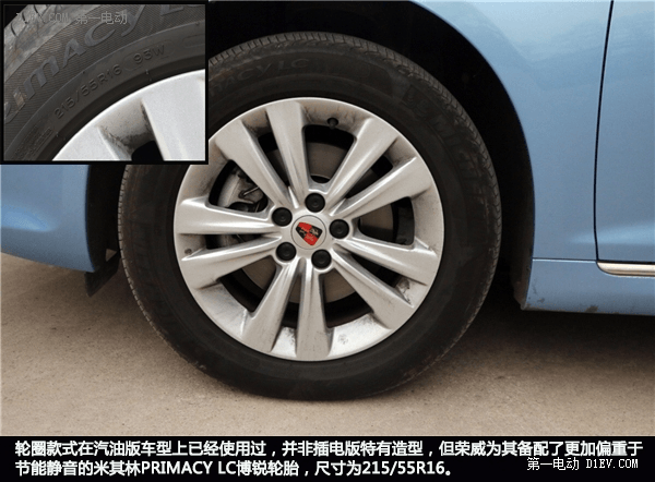 环保新理念 静态评测荣威550 Plug-in