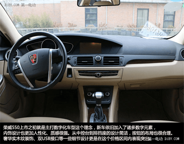 环保新理念 静态评测荣威550 Plug-in