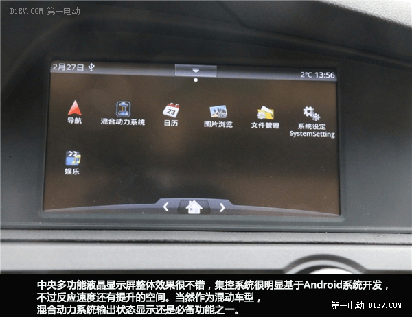 环保新理念 静态评测荣威550 Plug-in