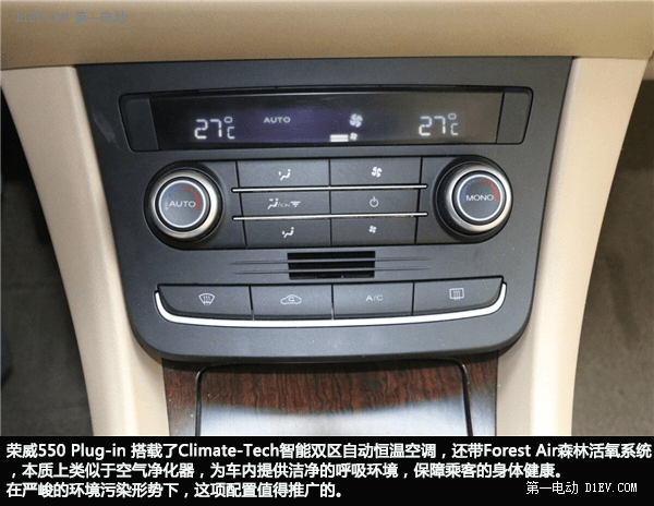 环保新理念 静态评测荣威550 Plug-in