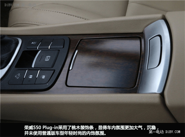 环保新理念 静态评测荣威550 Plug-in