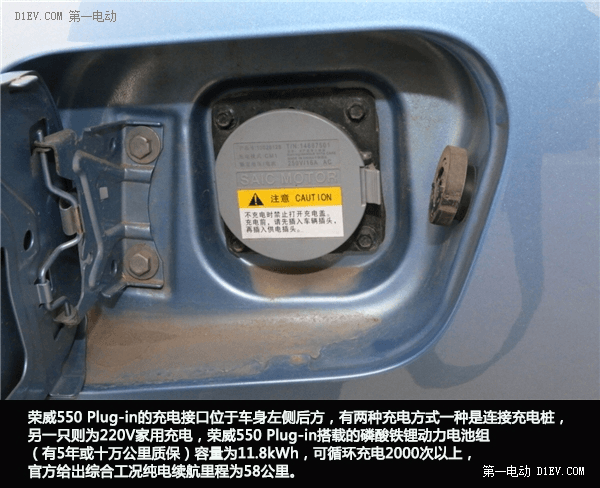 环保新理念 静态评测荣威550 Plug-in