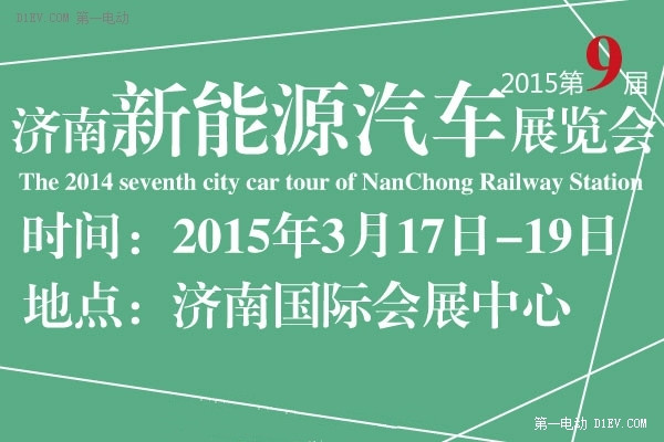 第九屆山東國際自行車電動車及新能源汽車展覽會