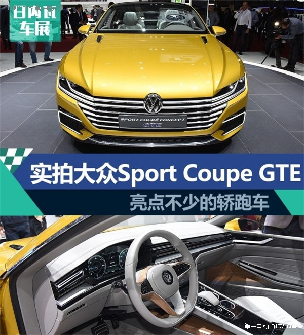 亮點不少 車展實拍大眾Sport Coupe GTE