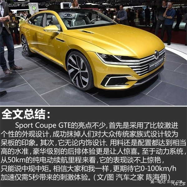 亮点不少 车展实拍大众Sport Coupe GTE