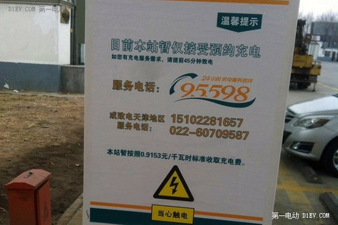 京沪高速充电流水账：北京江淮iEV4车主自驾回德州过年 